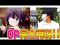 【OP完全再現+聖地巡礼】「中二病でも恋がしたい」の聖地滋賀県を観光してみた!!