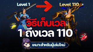 Cabal M วิธีเก็บเลเวล 1-110 ในแพทแรก มีอะไรแจกบ้าง เหมาะสำหรับผู้เล่นใหม่