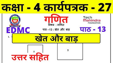 Worksheet 27 edmc Class 4 math गणित कार्यपत्रक 27 पाठ 13 खेत और बाड़ Fields and Fences