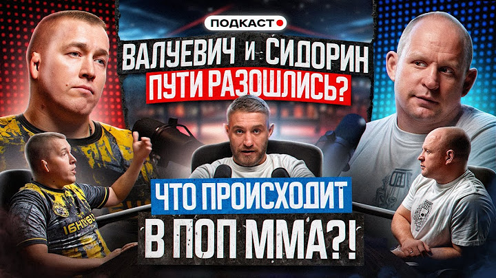 Сидорин и Валуевич - ошибки рефери, судейство, Хардкор / Ковалев vs Василевский