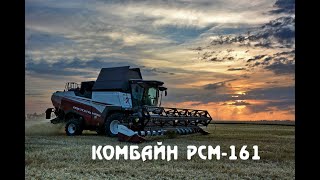 Комбайн РСМ-161