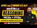 RRB Reasoning Classes 2026 | NTPC UG | Group D | ALP | Top MCQs #11 | Saarthi 2.0 Batch | Harsh Sir