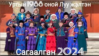 Сагаалган 2024 Ортуй 1988 онойхид Луу жэлтэн