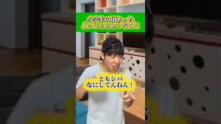 お父さんの犬怖すぎるやろwwwwww#あるある #小学生