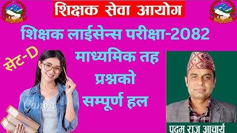 📚️अध्यापन अनुमतिपत्र माध्यमिक तह परीक्षा-२०८२प्रश्नको सम्पूर्ण हल🎯Teaching License 2082Solution#tsc