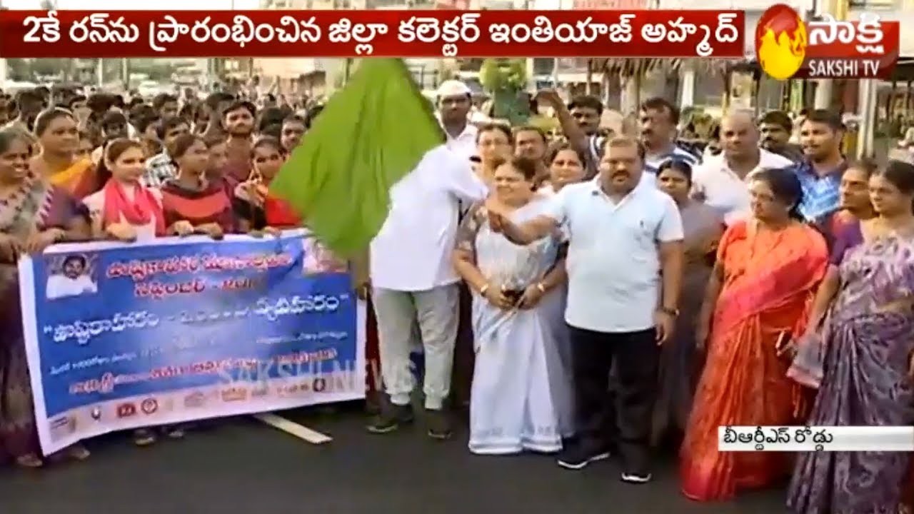 telugu news online live Collector Imtiaz Ahmed inaugarates 2K run in Vijayawada