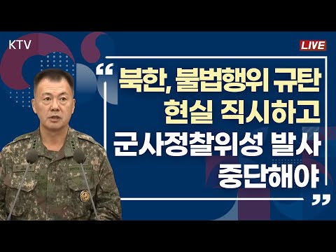 북한, 불법행위 규탄 현실 직시하고 군사정찰위성 발사 중단해야｜북한 군사정찰위성 발사 대비 대북 경고 <strong>성명</strong> 발표 (23.11.20.)