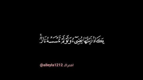 ابداع الشيخ ياسر الدوسري 🥺 سورة النور( نور على نور)