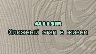 Alllsim - Сложный Этап В Жизни (Speed Up Version)