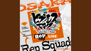 Rep Squad -どついたれ本舗 Ver.-