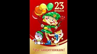 23 Февраля!!!Не стыдно мужики?!!