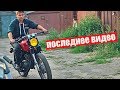 Мега ТЮНИНГ мотоцикла МИНСК 🔥