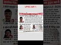 upsc AIR 1