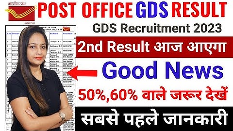 GDS Second Merit List 2023 Kab Aayega || GDS 2nd Result 2023 |GDS Cut Off 2023 ||GDS 2nd Merit List
