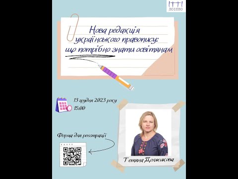 Вебінар керівників ЗЗСО