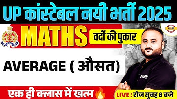 UP CONSTABLE MATH CLASS | Average ( औसत) | UP POLICE CONSTABLE MATH CLASS BY - VIPUL SIR
