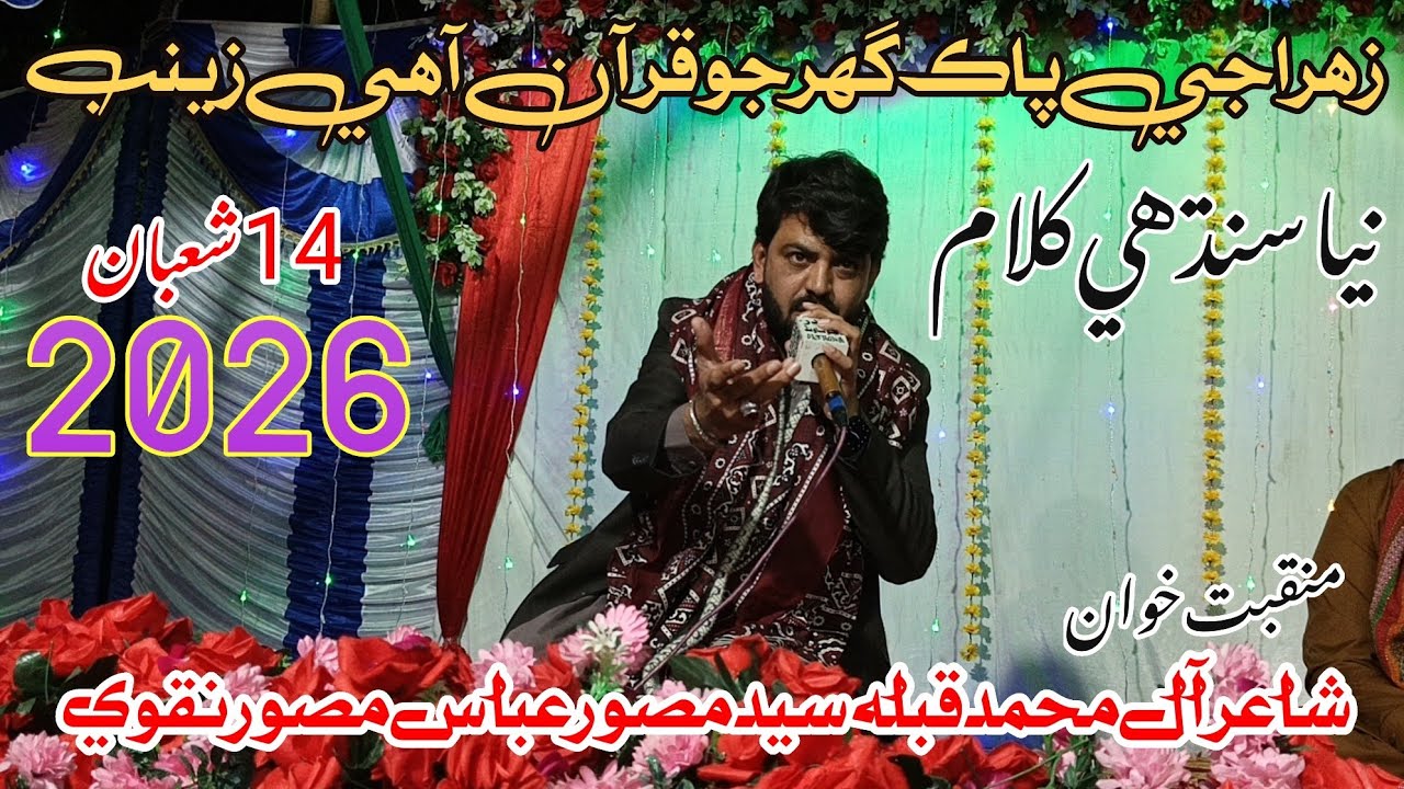 Sindhi qaseedo qibla syed musawer abbas musawer naqvi 14 shoban 2026