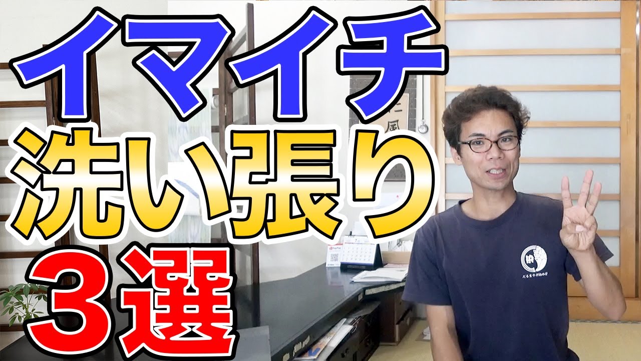 【イマイチな洗い張り３選】洗い張りの仕上がりがこんな感じだったら、ちょっとイマイチかな、という点を３つ解説します。