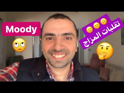تتعامل ازاي مع تقلباتك المزاجية    