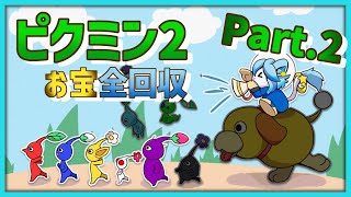 【ピクミン3】食糧不足なので果物狩りにやってきました　ぱーと1【ネメア/Vtuber】