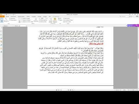 تعقيب على فيديو م ن ا ل ق ر ي ان ا ل ع ر ب ي إ ل ى ا ل ق ر آن ا ل إ س ل ام ي 