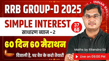 RRB Group D 2025 | SIMPLE INTEREST Class-2 | 60 दिन 60 मैराथन | Maths by Ritendra Sir