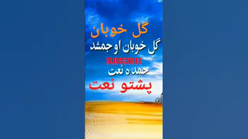 Gul Khuban Pashto Naat 