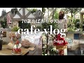 【70代おばあちゃんの日常vlog】70歳ばあばのカフェ巡り☕ in 佐賀 cafe daily vlog #2