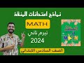           math     2024