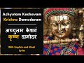 Achyutham keshavam krishna damodaram  lord krishna song  sainma guru