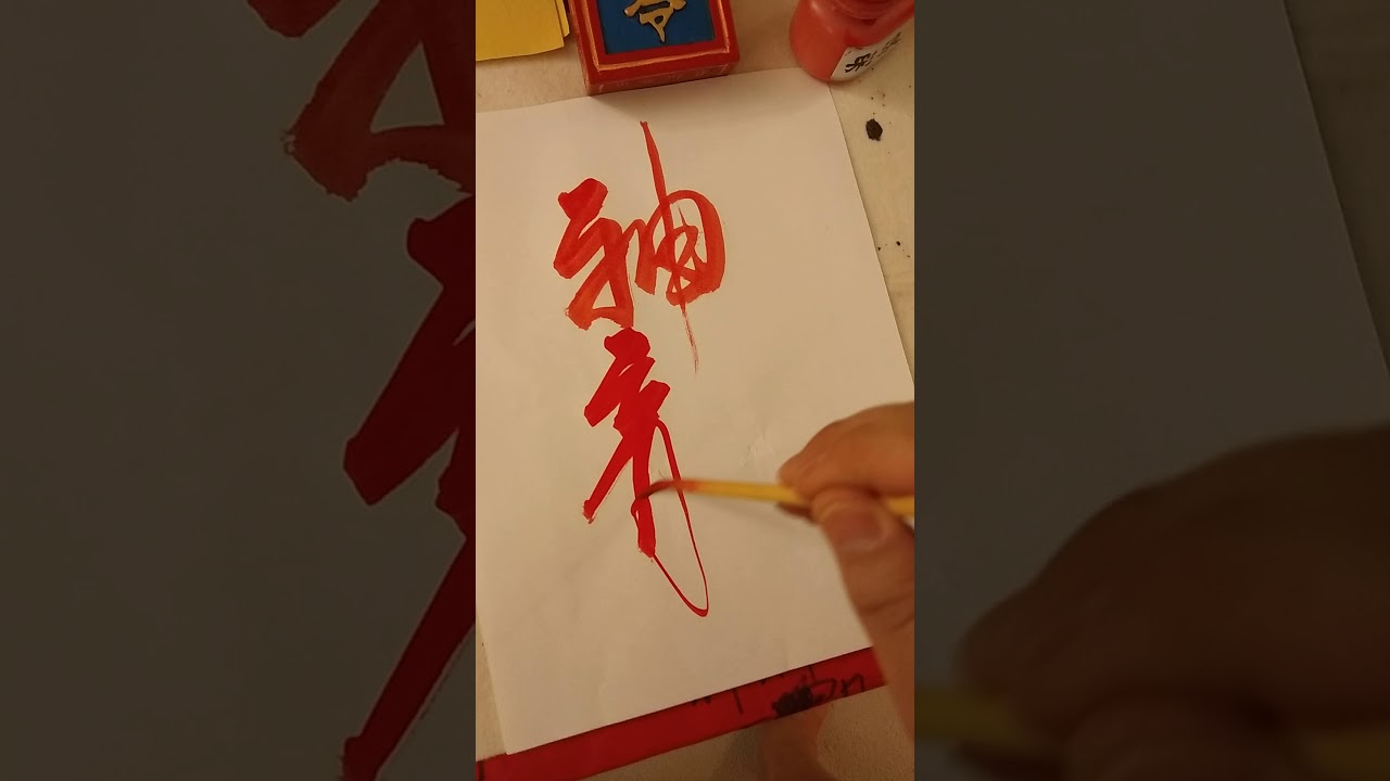 Write Celestial Dragon in Chinese with Taoist Style