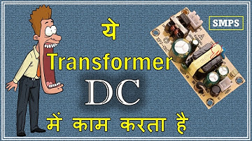 Linear Power Supply Vs Switch Mode Power Supply | Linear Power Supply Working | SMPS Working |