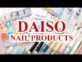 【大量】100均一ダイソーのネイルグッズ紹介☆購入品と頂き物☆ウィンマックスWinmax☆Daiso Japan Nail Products