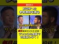 【語る】サトシvs野村駿太、RIZINで戦う理由について#RIZIN