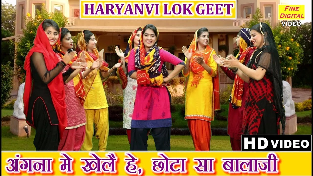 अंगना मे खेलै हे छोटा सा बालाजी - HARYANVI LOK GEET | ANGNA MEIN KHELE CHOTA SA BALAJI (डोली शर्मा)