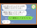 【LINE】私が相続した広大な土地に相談もせず勝手に二世帯住宅を建てる姑「全額あなた払ってよw」→嫁いびり大好きで離婚しろが口癖のDQN義母ある事実を伝えた結果w【スカッとする話】