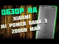 УМБ Xiaomi Mi Power Bank 3 20000 mAh USB-C 18W PLM18ZM White (VXN4258CN)