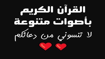 116 ما تيسر من سورة AlBaqarah البقرة ma tisser minn soura القارئ عبدالمجيد عريقات من موقع مداد