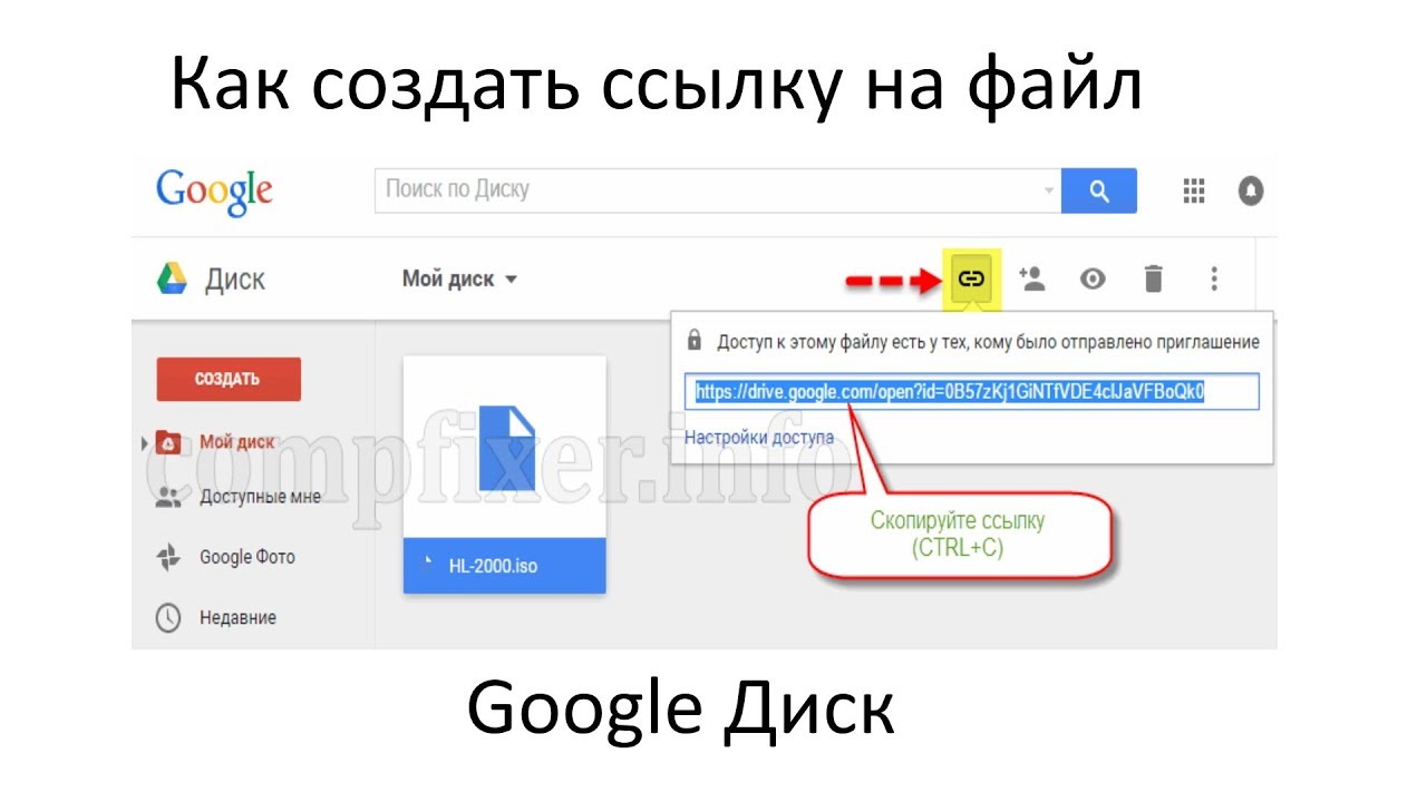 2 ссылка на скачивание. Ссылка на гугл диск. Создать ссылку на гугл диск. Как создать ссылку на гугле. Как сделать ссылку на гугл диск.