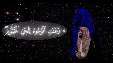 - محمد اللحيدان | و يسئلونك عن الجبال سورة طه