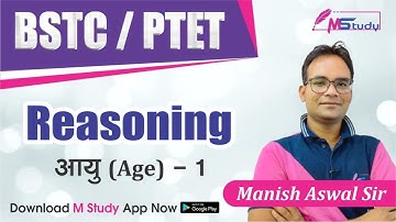 आयु निकलना सीखें | Concept Of Age (With Tricks) | Bstc-Ptet Reasoning | Manish Aswal Sir | 2021