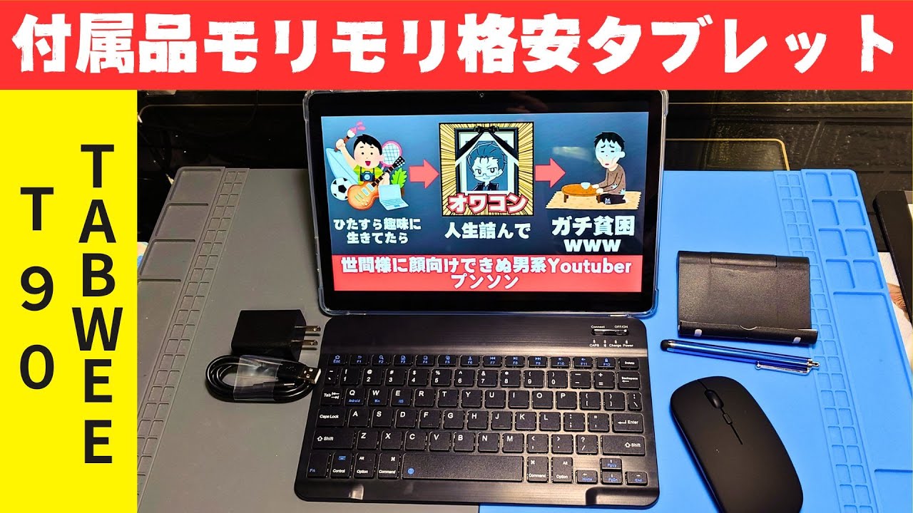Tabwee T90 タブレット Android15 11インチ 付属品充実 楽天市場】☆Android16☆【8点特典付き】 11インチ タブレット