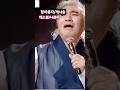 테스형 나훈아님 정치풍자 개사송 테스형 나훈아님 정치풍자 개사송