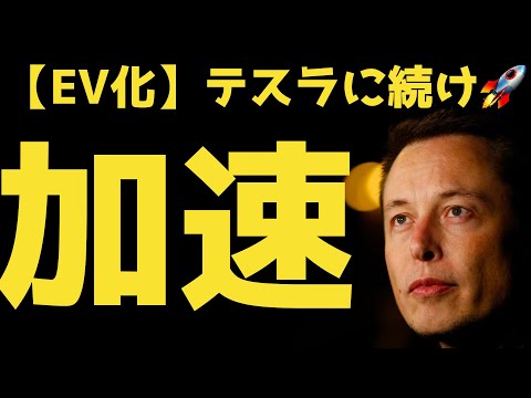 【寄り付き前ライブ】テスラニュース | #テスラ株全力ちゃんねるのタイツ #
