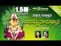 Sukshethra Guddapura Danamma Namadhyana || Juke Box || Namadyana