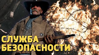 Служба безопасности /Hunt: Showdown