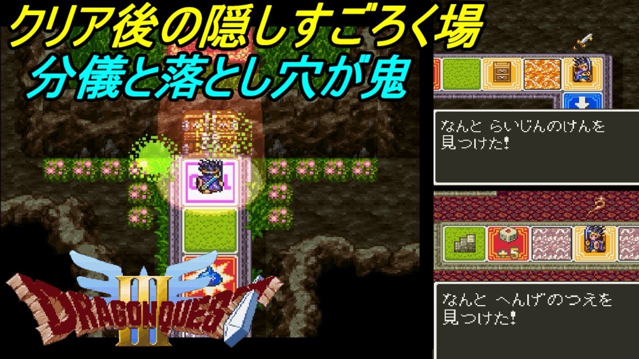 ドラゴンクエスト３ Sfc版 ３３ 隠しダンジョンクリア後すごろく場 分儀と落とし穴が鬼すぎる すごろく場 Kazuboのゲーム実況 Youtube