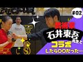 武術家《石井東吾 先生》とコラボしたよ‼︎ 東吾先生のYouTubeでもコラボしています⤴︎概要欄から↓↓↓みて下さい👀@ryu-tube