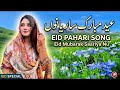 EID MUBARIK SARAYA NU SONG 10 March 2026