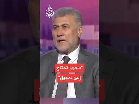 ما المساهمات العربية التي يمكن أن تقدم إلى سوريا؟